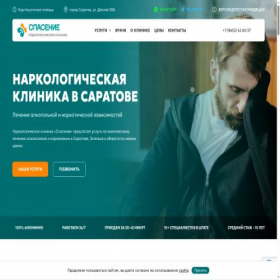 Скриншот главной страницы сайта narcolog-spas.ru