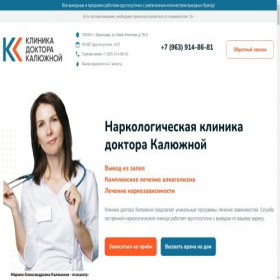 Скриншот главной страницы сайта narcologia-clinic.ru