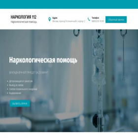 Скриншот главной страницы сайта narcologia112.ru
