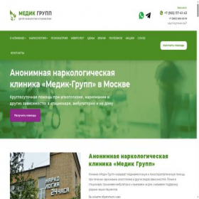 Скриншот главной страницы сайта narko-clinic.ru