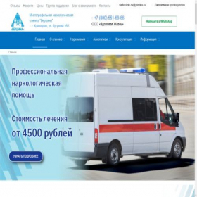 Скриншот главной страницы сайта narkoclinic-nl.ru