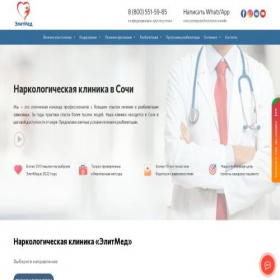 Скриншот главной страницы сайта narkoklinika-elitmed.ru