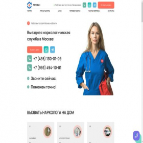 Скриншот главной страницы сайта narkolog-24-7.ru