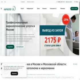 Скриншот главной страницы сайта narkolog-24.ru