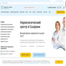 Скриншот главной страницы сайта narkolog-63.ru