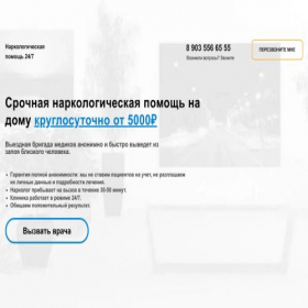 Скриншот главной страницы сайта narkolog-fast.ru