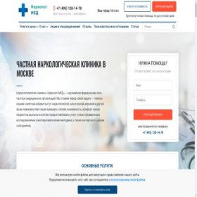 Скриншот главной страницы сайта narkolog-med.ru