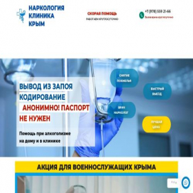Скриншот главной страницы сайта narkolog-pomoch.ru