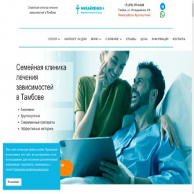 Скриншот главной страницы сайта narkolog-tambov.ru