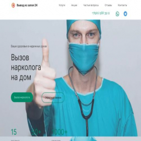 Скриншот главной страницы сайта narkolog-vdom.ru