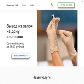 Скриншот главной страницы сайта narkolog-vyzov.ru