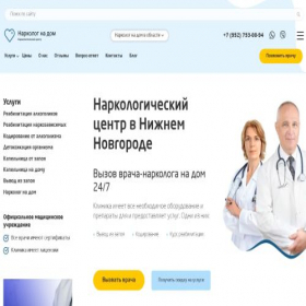 Скриншот главной страницы сайта narkolog252.ru