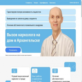 Скриншот главной страницы сайта narkolog29.ru