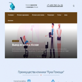 Скриншот главной страницы сайта narkolog777.ru