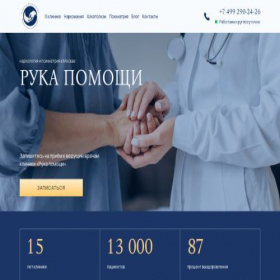 Скриншот главной страницы сайта narkologiya-msk.ru