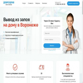 Скриншот главной страницы сайта narkologvoronez.ru