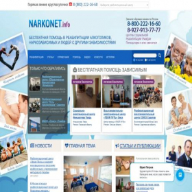 Скриншот главной страницы сайта narkonet.info