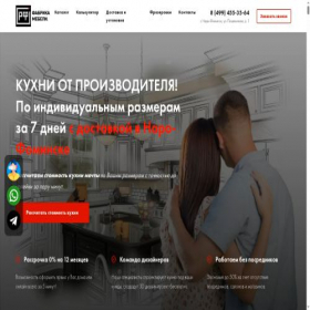 Скриншот главной страницы сайта naro-fominsk.zavodkuhnirf.ru