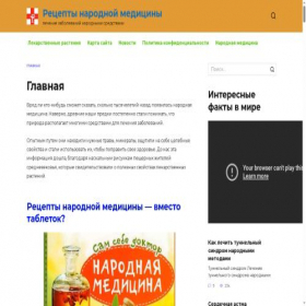 Скриншот главной страницы сайта narodnaiamedicina.ru