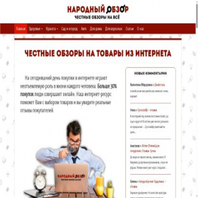 Скриншот главной страницы сайта narodniy-obzor.ru