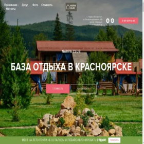 Скриншот главной страницы сайта narvaclub.ru