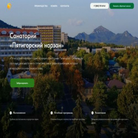 Скриншот главной страницы сайта narzan-kmw.ru