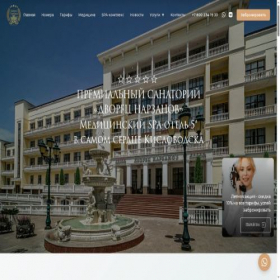 Скриншот главной страницы сайта narzanpalace.ru
