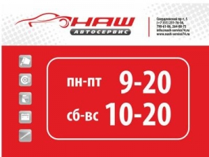 Скриншот главной страницы сайта nash-service74.ru