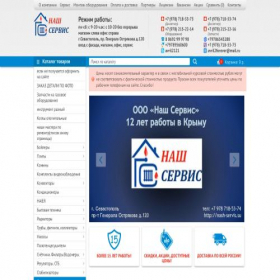 Скриншот главной страницы сайта nash-servis.su