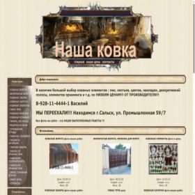 Скриншот главной страницы сайта nashakovka.ru