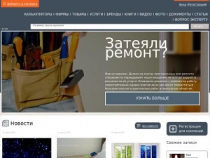 Скриншот главной страницы сайта nashaotdelka.ru