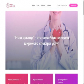 Скриншот главной страницы сайта nashdoctor-rnd.ru