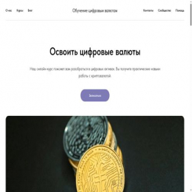 Скриншот главной страницы сайта nashe-obuchenie.space