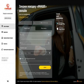 Скриншот главной страницы сайта nashe-online.ru