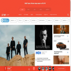 Скриншот главной страницы сайта nashe.ru