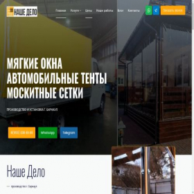 Скриншот главной страницы сайта nashedelo24.ru