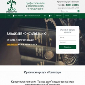 Скриншот главной страницы сайта nashedelopravoe.ru
