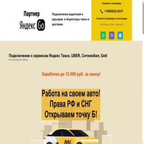 Скриншот главной страницы сайта nashetaxiservis.ru