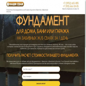 Скриншот главной страницы сайта nashi-svai.ru