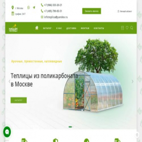 Скриншот главной страницы сайта nashi-teplicy.ru