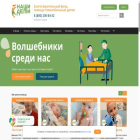 Скриншот главной страницы сайта nashideti.fund