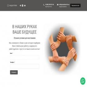 Скриншот главной страницы сайта nashiruki-catalog.ru