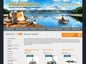 Скриншот главной страницы сайта nashisnasti.ru