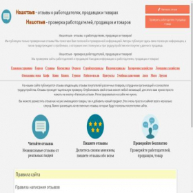Скриншот главной страницы сайта nashotziv.ru