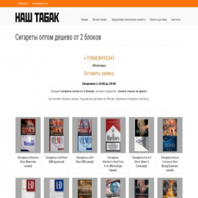 Скриншот главной страницы сайта nashtabak.space