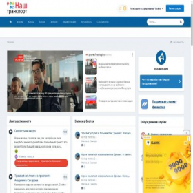 Скриншот главной страницы сайта nashtransport.ru