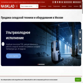 Скриншот главной страницы сайта nasklad.ru