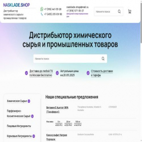 Скриншот главной страницы сайта nasklade.shop
