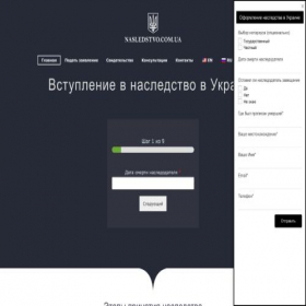 Скриншот главной страницы сайта nasledstvo.com.ua