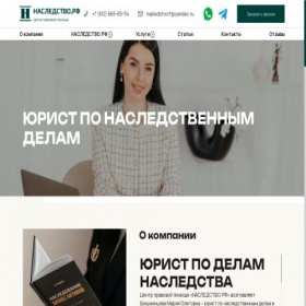 Скриншот главной страницы сайта nasledstvorf.ru